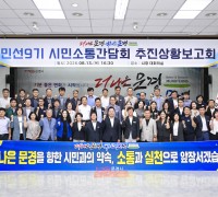 문경시, 민선9기 시민소통간담회 추진상황 보고회 개최