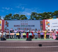 2026 경북 세계인의 날 페스티벌 개최!