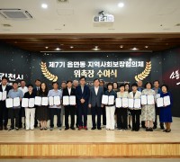 김천시, ‘제7기 읍면동지역사회보장협의체 위원 위촉식’ 개최