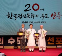 안동시, 「한국정신문화의 수도 안동」 선포 20주년 기념행사 개최