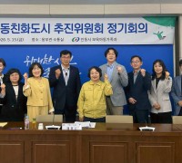 안동시, ‘2026년 아동친화도시 추진위원회 정기회의’ 개최