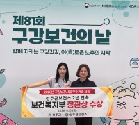 성주군보건소, 지역사회 구강보건사업 2년 연속 보건복지부 장관 표창 수상