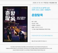 성주별고을시네마, 여름철 시원하고 다채로운 문화 피서지 선사