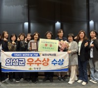 의성군, 제54회 보건의 날 ‘우수상’ 수상
