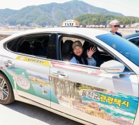 울진군, 관광택시 운행 1주년 이용 2,300여 건 돌파 ... 인기 이어가
