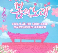 안동 한국문화테마파크,‘산성마을 봄의 노래’개최