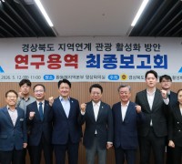 경북도의회, 지역 연계 관광 활성화에 박차