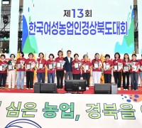 경북도  농업농촌의 주역, 여성농업인 한자리에 모여