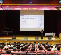 영주시, 교육발전특구 맞춤형 입시설명회 개최