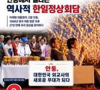 권기창 안동시장 후보, 한일 정상회담 계기로 ‘글로벌 체류형 관광도시’ 도약 공약 발표