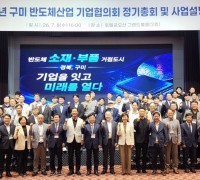 경북도, 반도체 기업과 함께 특화단지 성공 본격화