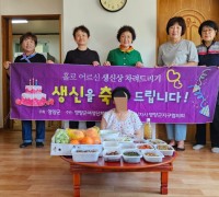 영양군여성단체협의회, 홀로 어르신 생신상 지원
