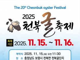 ‘바다의 보석’ 천북굴 맛보러 오세요! 15~16일 굴축제 열려