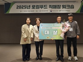 의성로컬푸드직매장, 2025년 로컬푸드직매장 우수사례 공모전 대상 수상