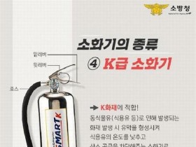 성산소방서, 주방용 K급 소화기 비치 당부