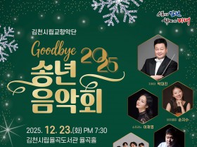 김천시    시립교향악단 송년음악회 개최