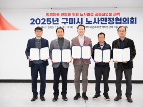 구미시 임금체불 없는 근로환경…구미시 노사민정, 상생협력 강화한다