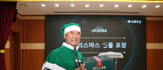 상주시  2025년 초록우산 상주 산타원정대, 크리스마스 선물세트 전달