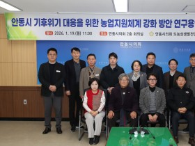 안동시의회 도농상생발전연구회, ‘연구용역 착수보고회’ 개최