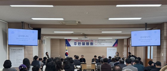 경북교육청, 경북 최초 공립 대안학교 (가칭)한국웹툰고등학교 주민설명회 개최