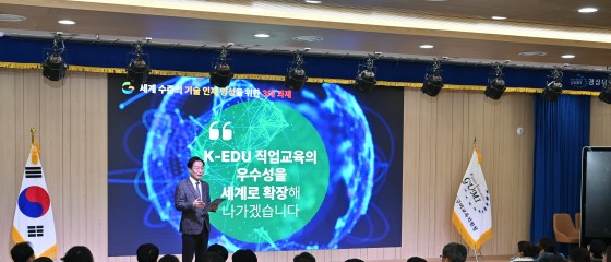 경상북도교육청, ‘직업교육 소통‧공감의 날’ 개최