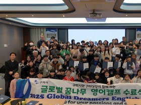 구미시, 초·중학생 대상 ‘원어민과 함께하는 겨울방학 영어캠프’ 개최