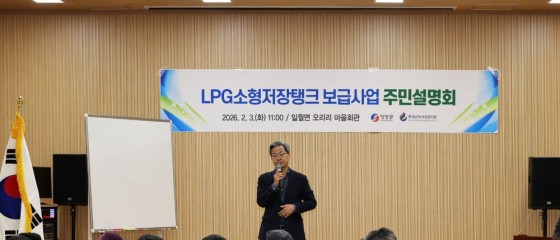 영양군, ‘마을단위 LPG소형저장탱크 보급사업’ 주민설명회 개최