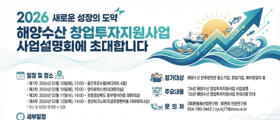경상북도, 해양수산 창업투자지원 ‘찾아가는 사업설명회’ 개최