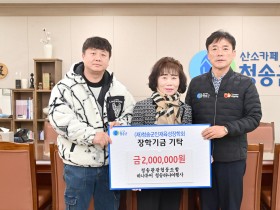 청송관광&하나투어·하나여행사,  지역 인재 육성 장학금 기탁