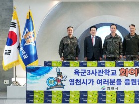 영천시, 설맞이 군부대 등 위문하고 감사 전해