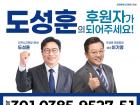 도성훈 인천시교육감 예비후보 후원회장에  배우 이기영씨 위촉