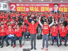 국민의힘 경북도당 선거대책위원회 발대식 개최... 6·3 지방선거 승리 세몰이 나서