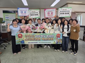 경주시정보화농업인연합회, 경북 스마트경영 혁신대회 2관왕