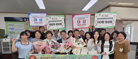 경주시정보화농업인연합회, 경북 스마트경영 혁신대회 2관왕