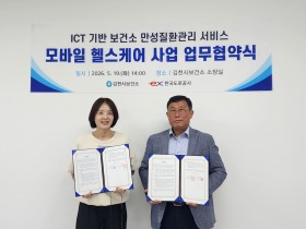 김천시보건소-한국도로공사 ‘모바일 헬스케어’ 사업 업무협약 체결