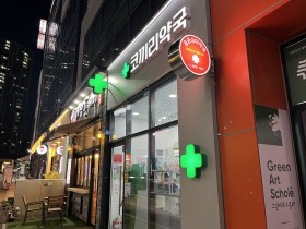 경산시, 공공심야약국 운영실태 현장 점검