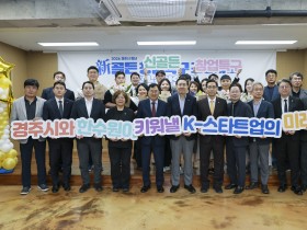 경주 원도심에 청년창업 바람… ‘신골든 창업특구’ 8개 팀 새 출발