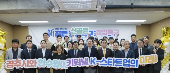 경주 원도심에 청년창업 바람… ‘신골든 창업특구’ 8개 팀 새 출발