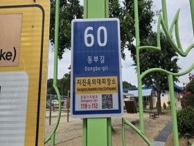김천시, 시설물에 사물주소판 설치 완료