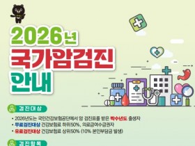 김천시, ‘2026년 국가암검진’ 수검 홍보및 독려 나서
