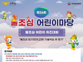 함안소방서, 여름철 집중호우 대비 안전 수칙 준수 당부