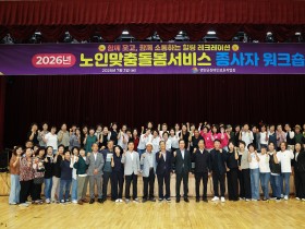 영양군, 노인맞춤돌봄서비스 종사자‘힐링·역량강화 워크숍’개최