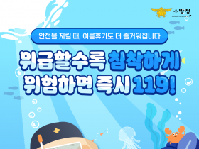 마산소방서, 여름철 차량 화재 주의 당부