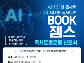 ‘읽기만으로는 부족하다’… 북잼, 국회서 국민독서토론운동 선포