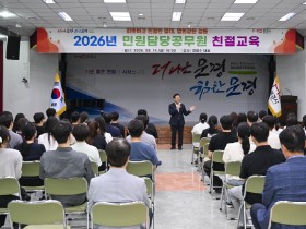 문경시, 2026년 민원담당공무원 친절교육’ 실시