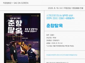 성주별고을시네마, 여름철 시원하고 다채로운 문화 피서지 선사