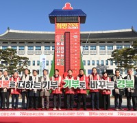 62일의 이웃사랑 릴레이, 희망 2026 나눔캠페인 출범