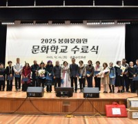 2025 봉화문화원 ‘문화학교 수료식’ 개최