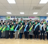 김천시   율곡동 새마을남녀지도자협의회, 병오년 새해 다짐