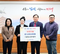 김천시 겨울 맞아 취약계층 위한 온정 이어져